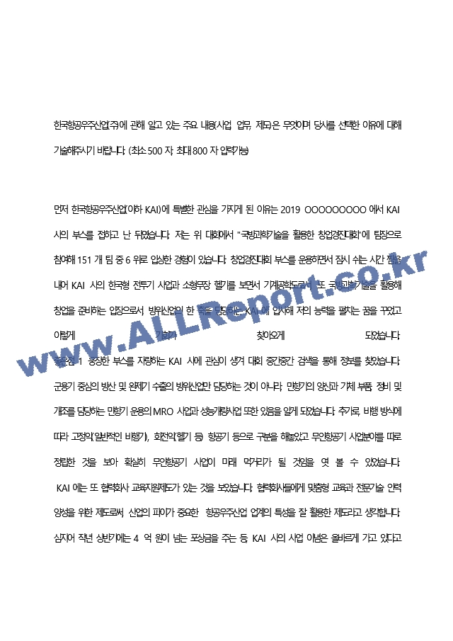한국항공우주산업(주) 최종 합격 자기소개서(자소서)   (2 페이지)